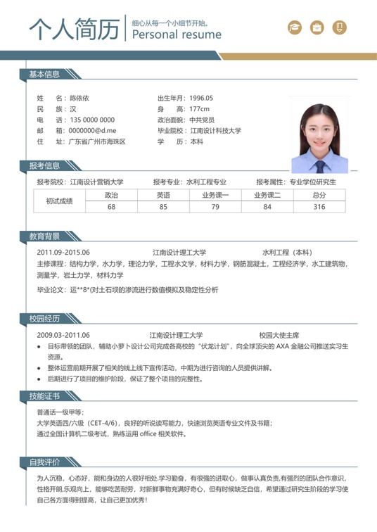 考研复试简历 (14)复试简历word模板